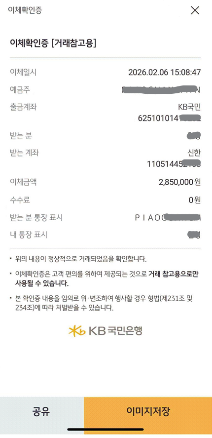 이체확인증1예시